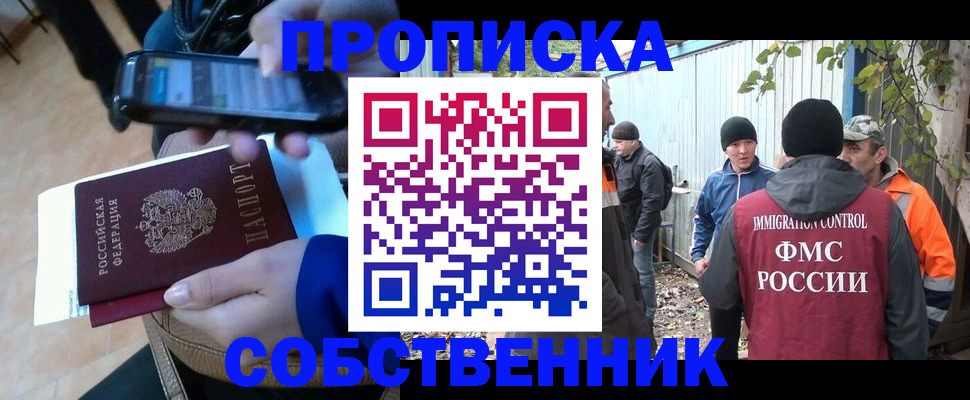 прописка от собственника в Судогде